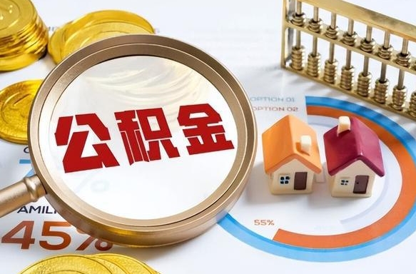 阜宁外地的住房公积金怎么提取（外地购房住房公积金提取）
