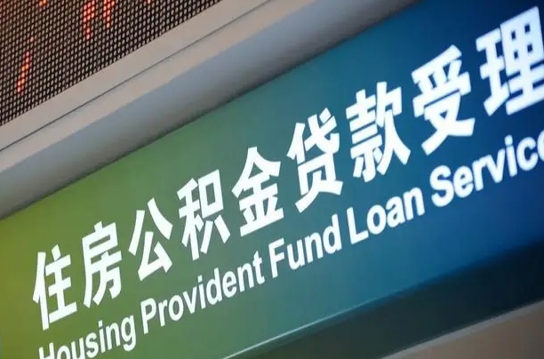 阜宁西安离职公积金代办（西安离职公积金代办哔哩哔哩）